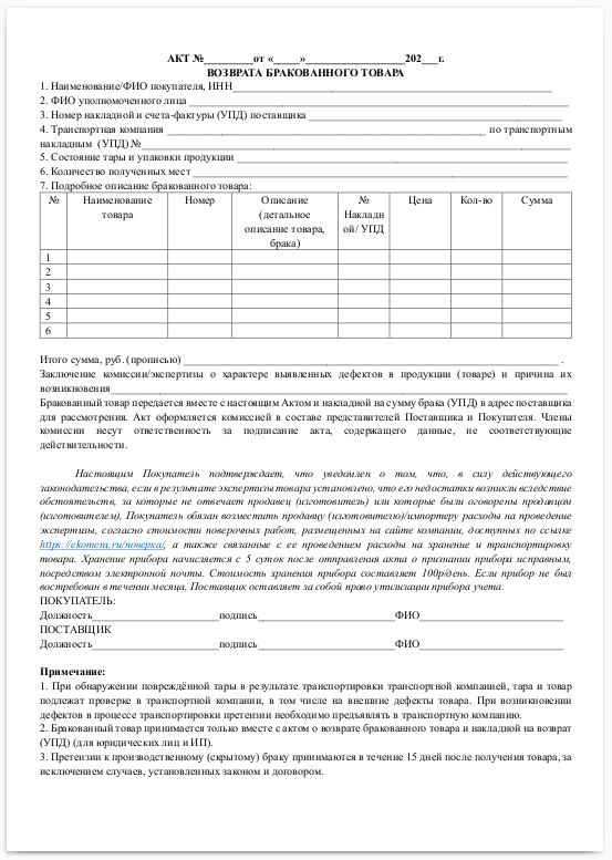 Акт возврата брака img