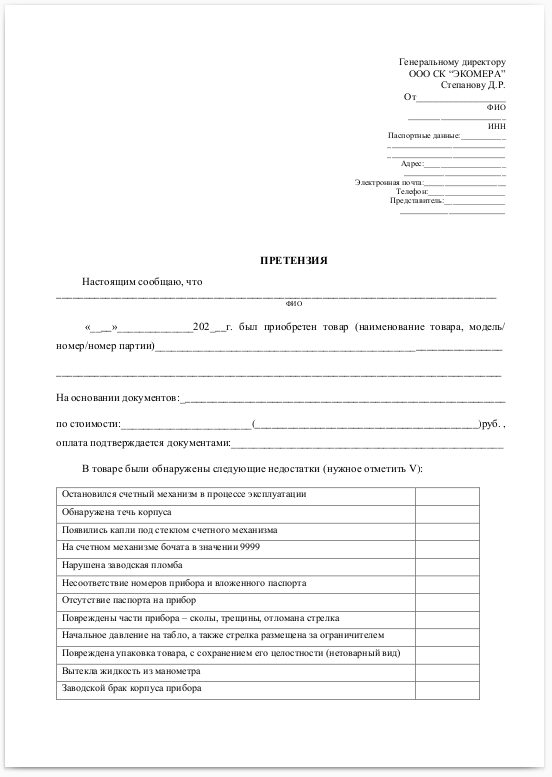 Претензия для физ. лиц img