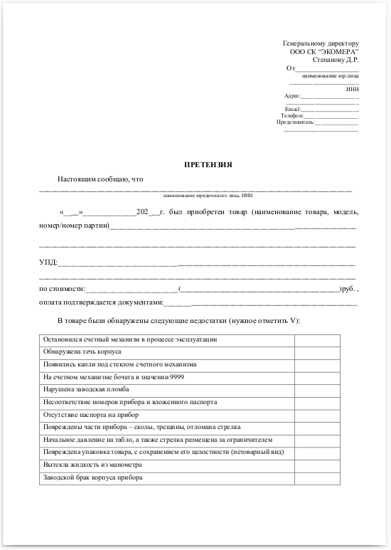 Претензия для юр. лиц img